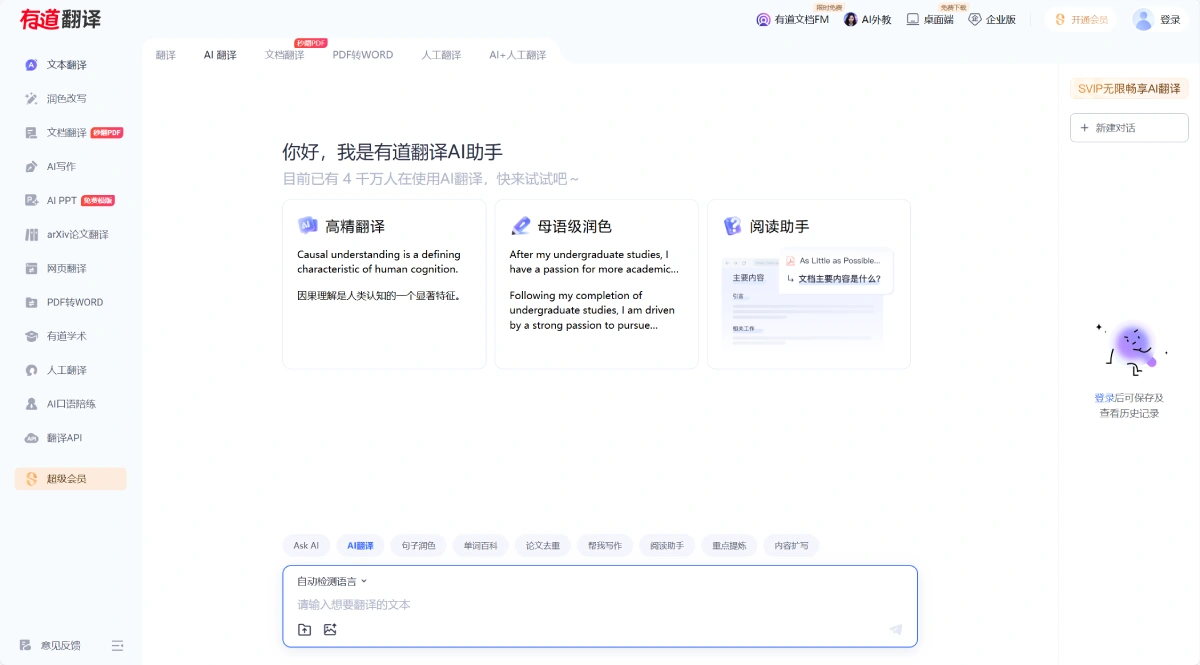 2026年有道翻译PK谷歌翻译:国产与国际巨头的终极对决(多维度实测)